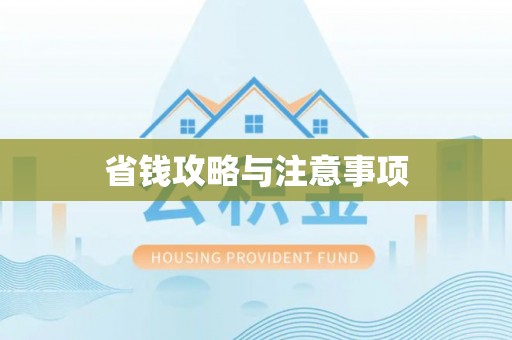 昌乐省钱攻略与注意事项