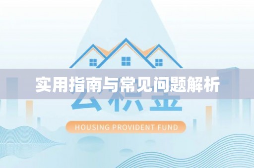 昌乐实用指南与常见问题解析
