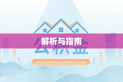 昌乐解析与指南