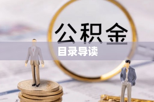 昌乐目录导读